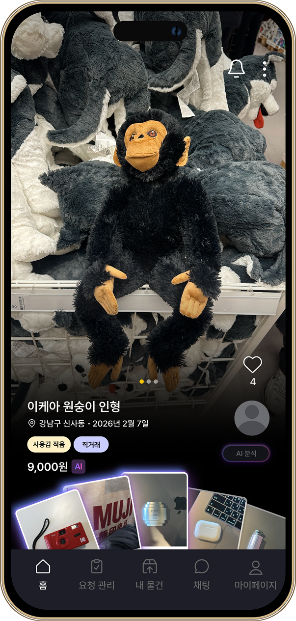 AI 교환 추천